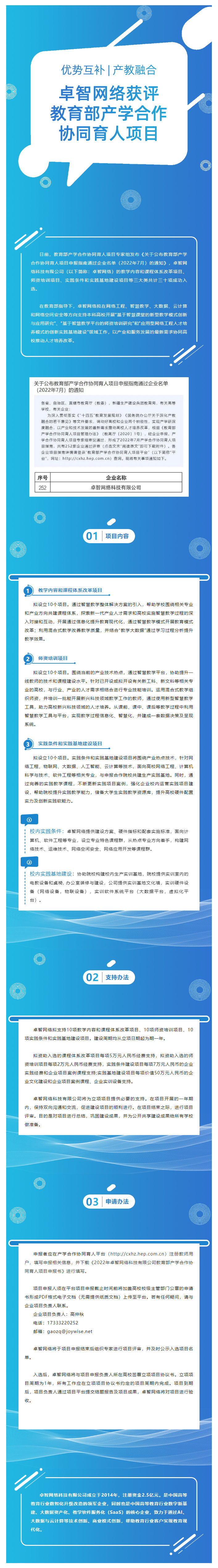 優(yōu)勢(shì)互補(bǔ)、產(chǎn)教融合 _ 卓智網(wǎng)絡(luò)獲批教育部產(chǎn)學(xué)合作協(xié)同育人項(xiàng)目2.png
